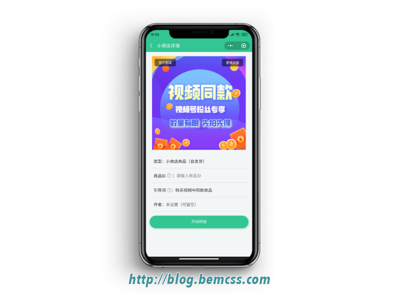 小商店转链详情.png
