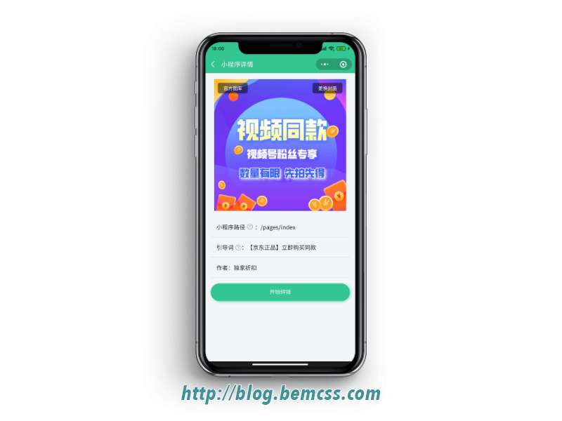 小程序转链.png